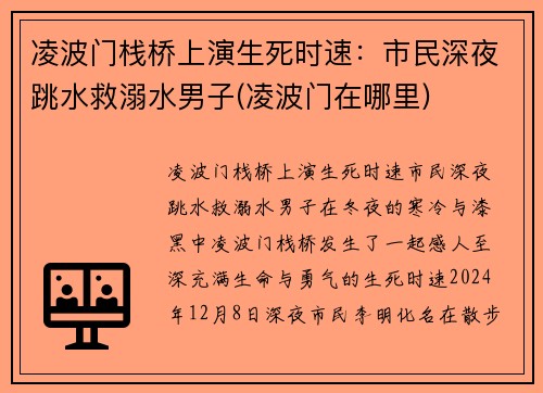 凌波门栈桥上演生死时速：市民深夜跳水救溺水男子(凌波门在哪里)