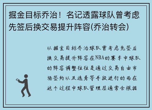 掘金目标乔治！名记透露球队曾考虑先签后换交易提升阵容(乔治转会)