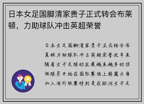 日本女足国脚清家贵子正式转会布莱顿，力助球队冲击英超荣誉