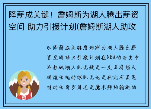 降薪成关键！詹姆斯为湖人腾出薪资空间 助力引援计划(詹姆斯湖人助攻集锦)