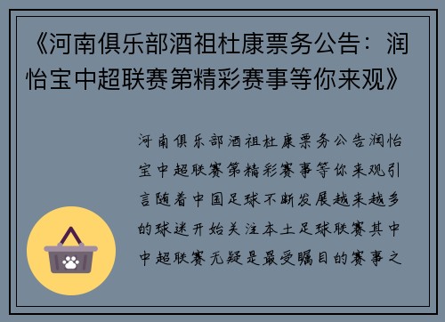 《河南俱乐部酒祖杜康票务公告：润怡宝中超联赛第精彩赛事等你来观》