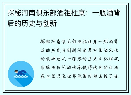 探秘河南俱乐部酒祖杜康：一瓶酒背后的历史与创新