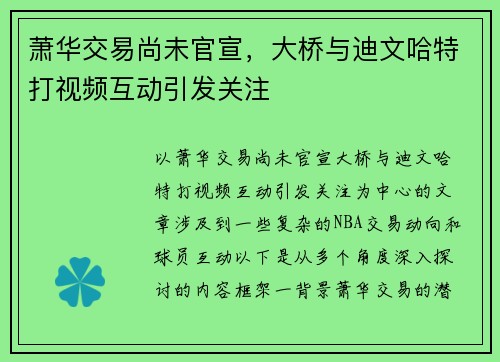 萧华交易尚未官宣，大桥与迪文哈特打视频互动引发关注